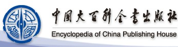 中國大百科全書出版社 