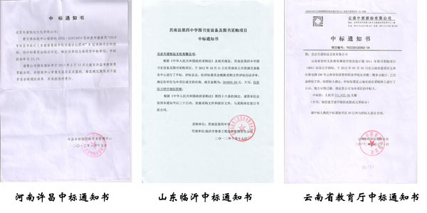 天道恒遠中標書