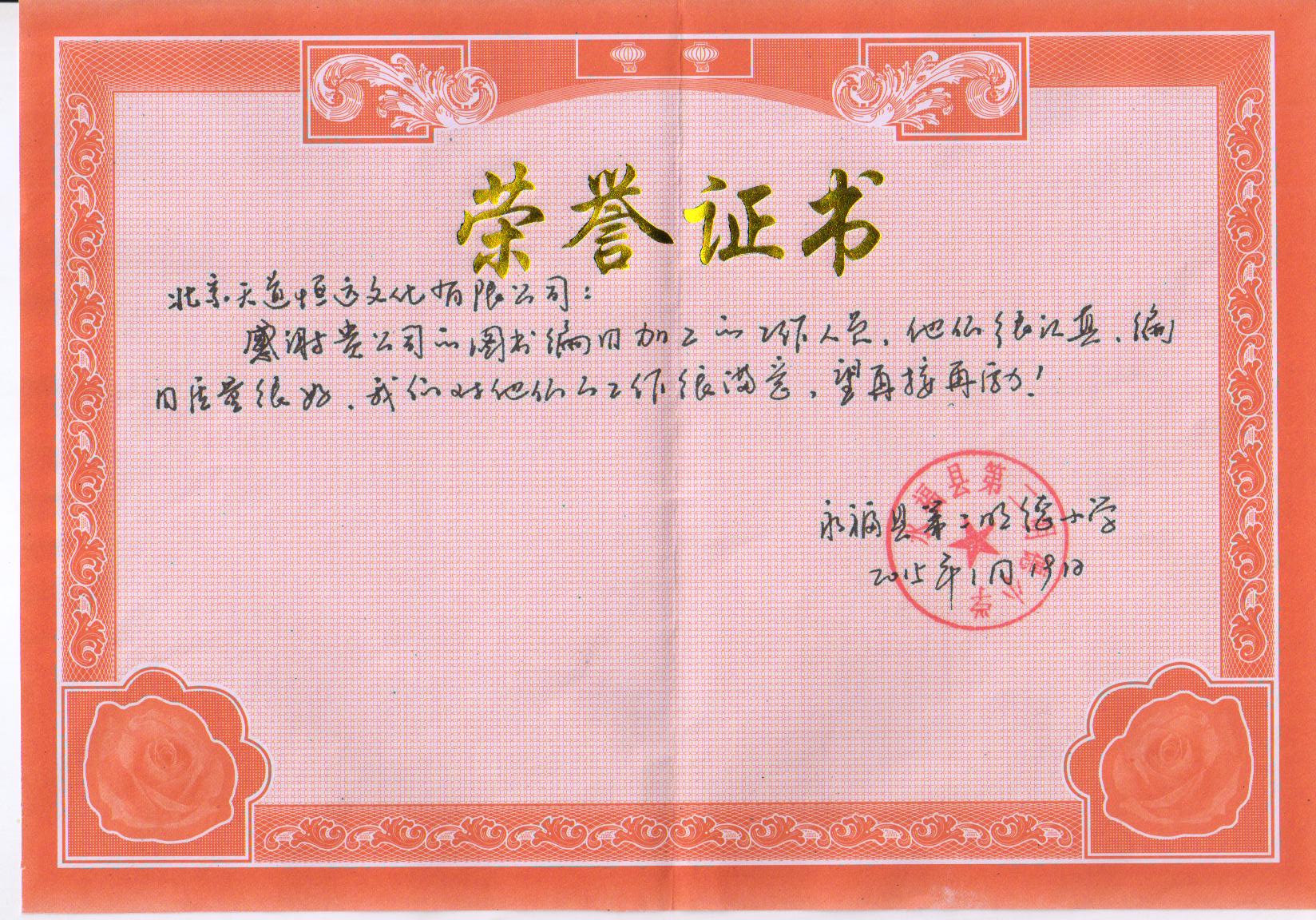 編目加工 榮譽證書