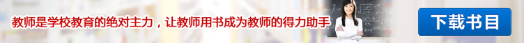 教師用書書目下載