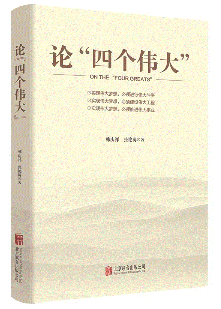 論四個偉大