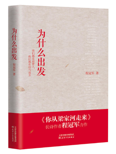 為什么出發 圖書批發