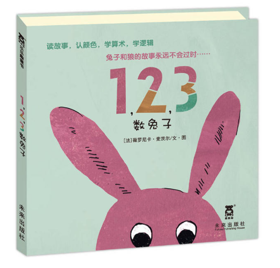 1,2,3，數兔子 圖書批發