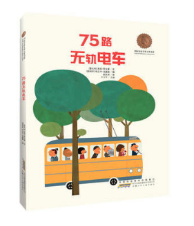 75路無軌電車