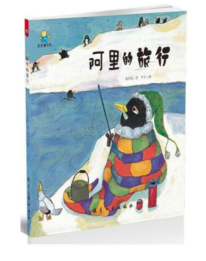 阿里的旅行 圖書批發