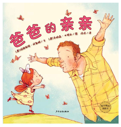 爸爸的親親 圖書批發