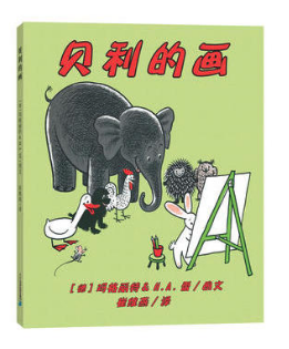 貝利的畫