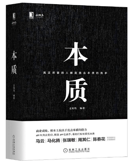 圖書公司推薦讀物 《本質》機械工業出版社