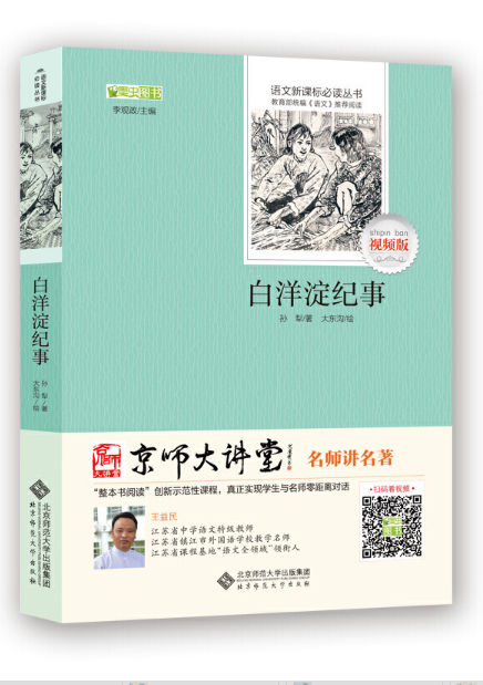 中小學生閱讀指導目錄推薦《白洋淀紀事》