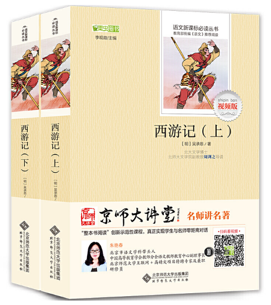 中小學生閱讀指導目錄推薦《西游記》