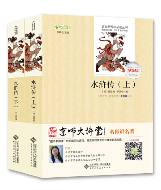 中小學生閱讀指導目錄推薦《水滸傳》